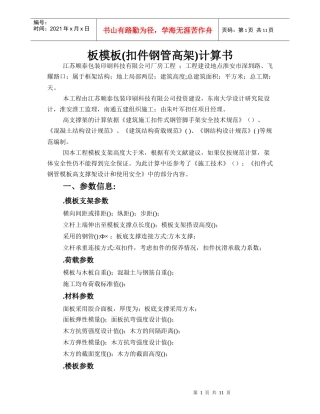 厂房工程高支撑模板施工组织设计方案（8.9m）