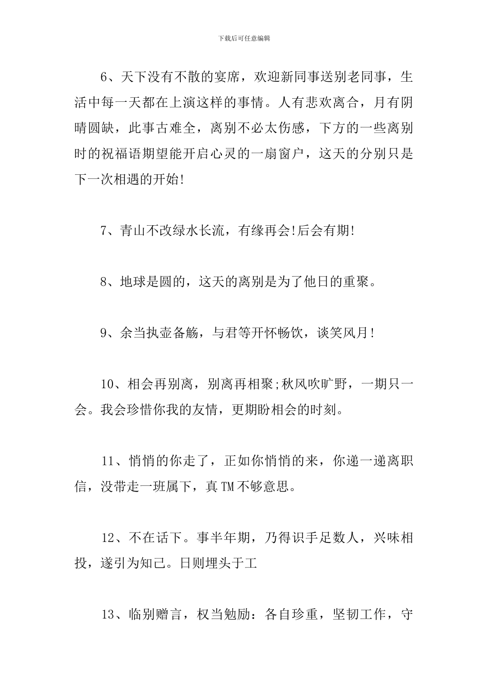 离职感言经典语录三篇_第2页