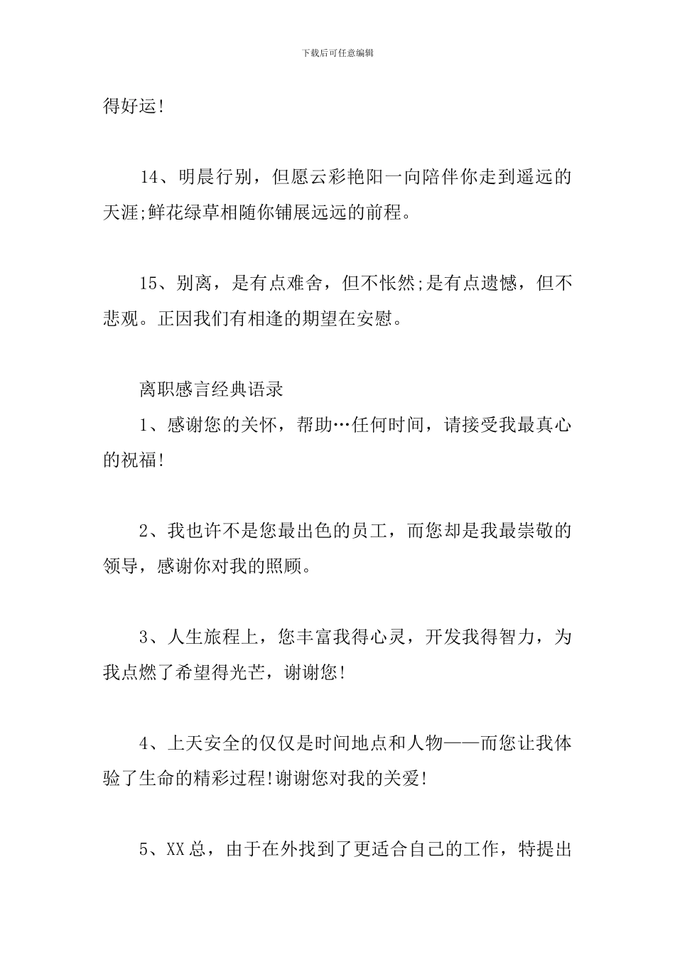 离职感言经典语录三篇_第3页