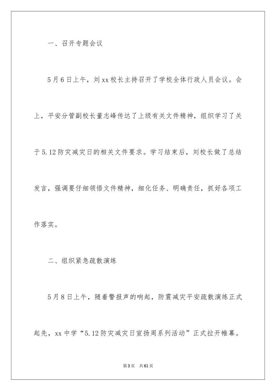 2024“防灾减灾”活动总结_第3页
