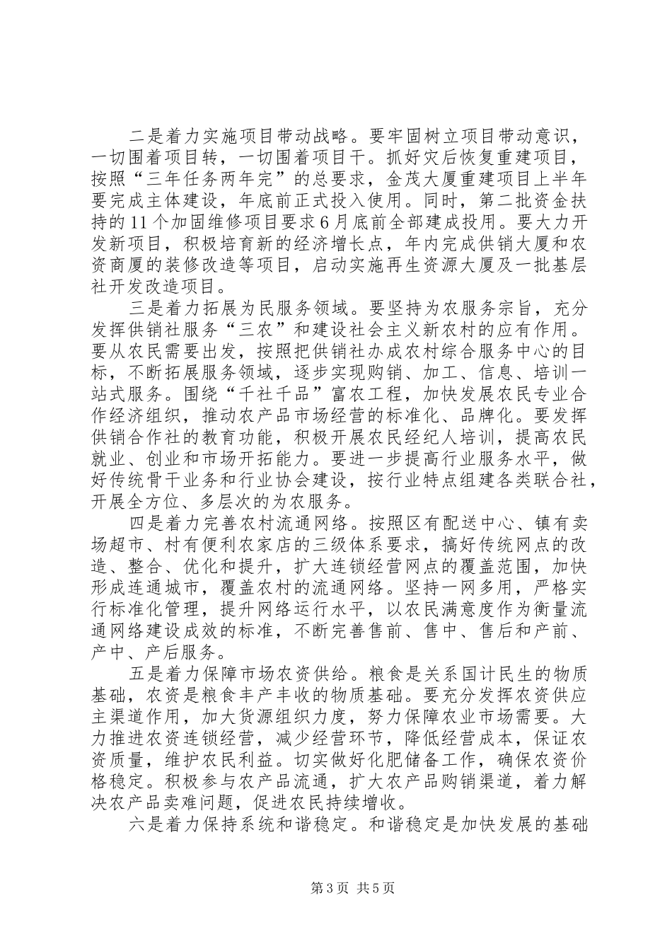 在全区供销社工作会议上的讲话发言_第3页