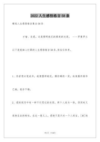 2024人生感悟格言58条_14