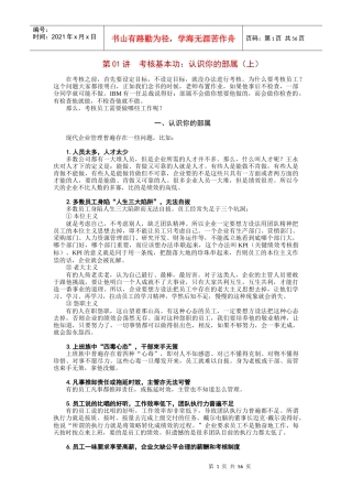 总经理应如何激励员工