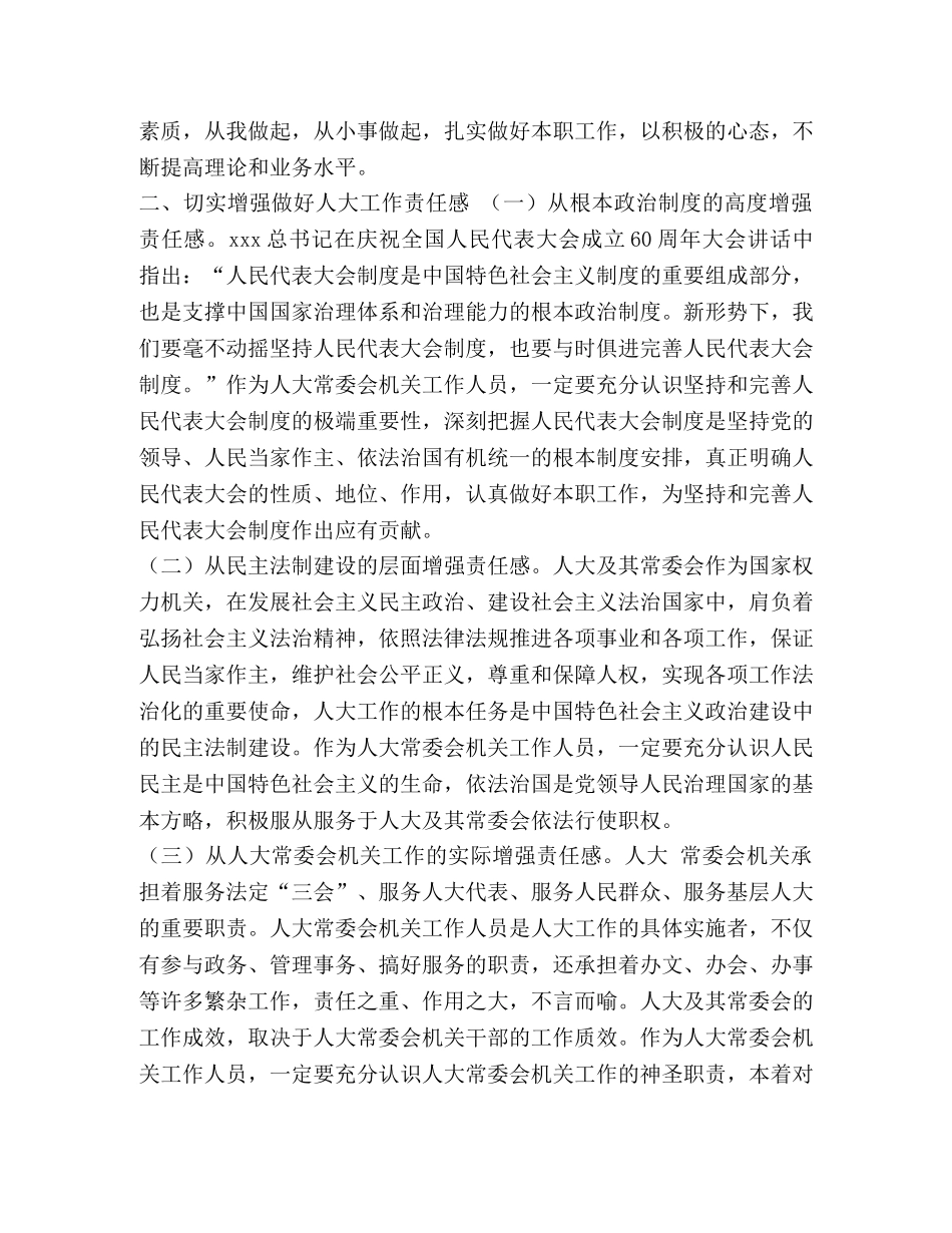 人大培训心得 [人大工作心得（五篇）汇编] _第3页