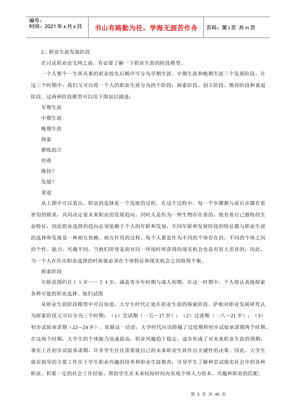 名人职业生涯论文汇萃_第3页