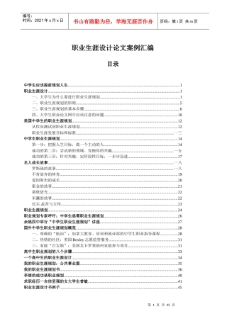名人职业生涯论文汇萃