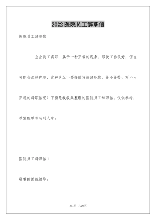 2024医院员工辞职信_1