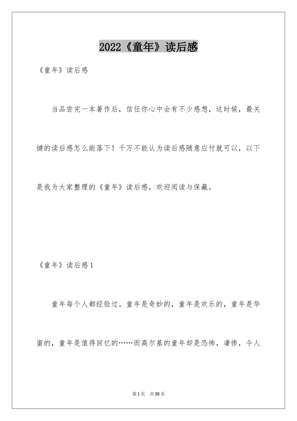 2024《童年》读后感_19_第1页