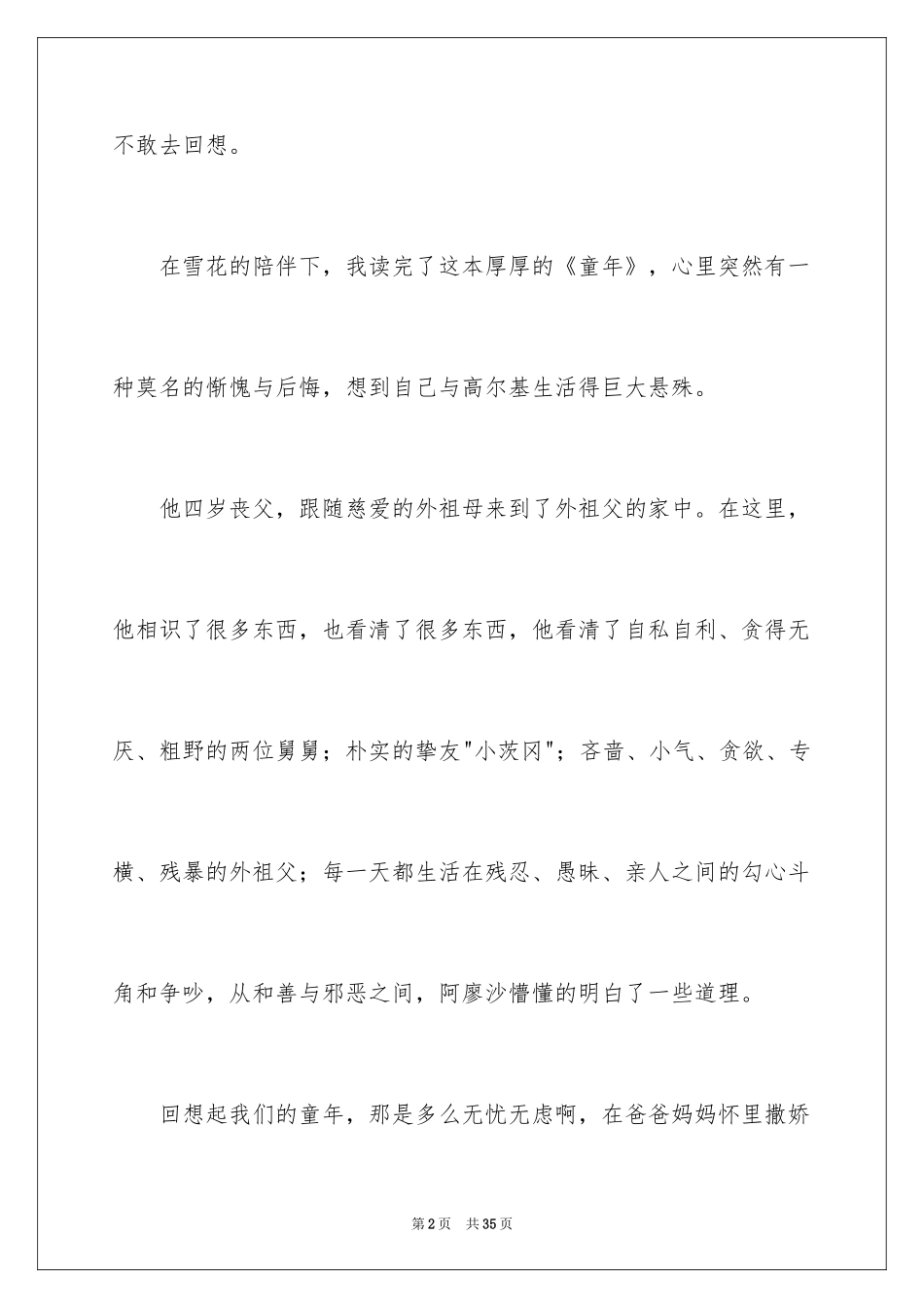 2024《童年》读后感_19_第2页