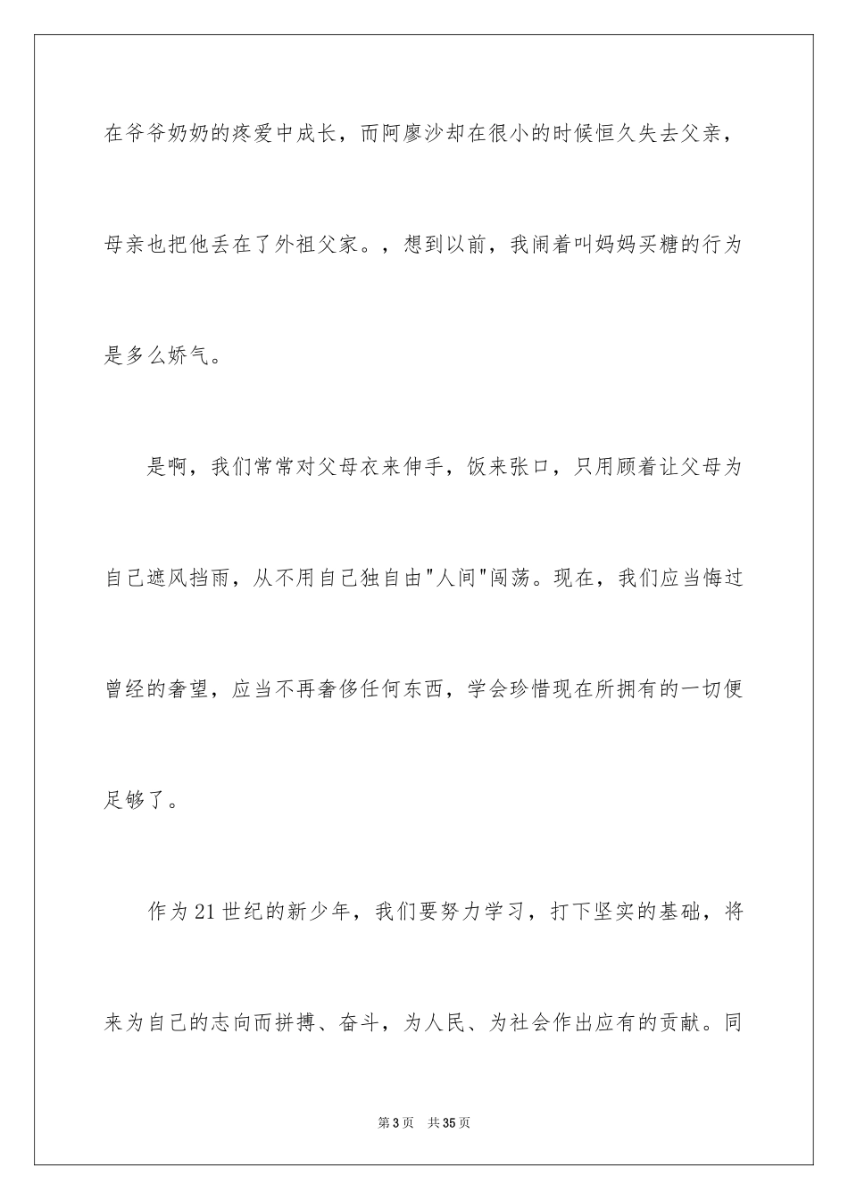 2024《童年》读后感_19_第3页