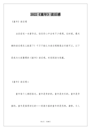 2024《童年》读后感_19