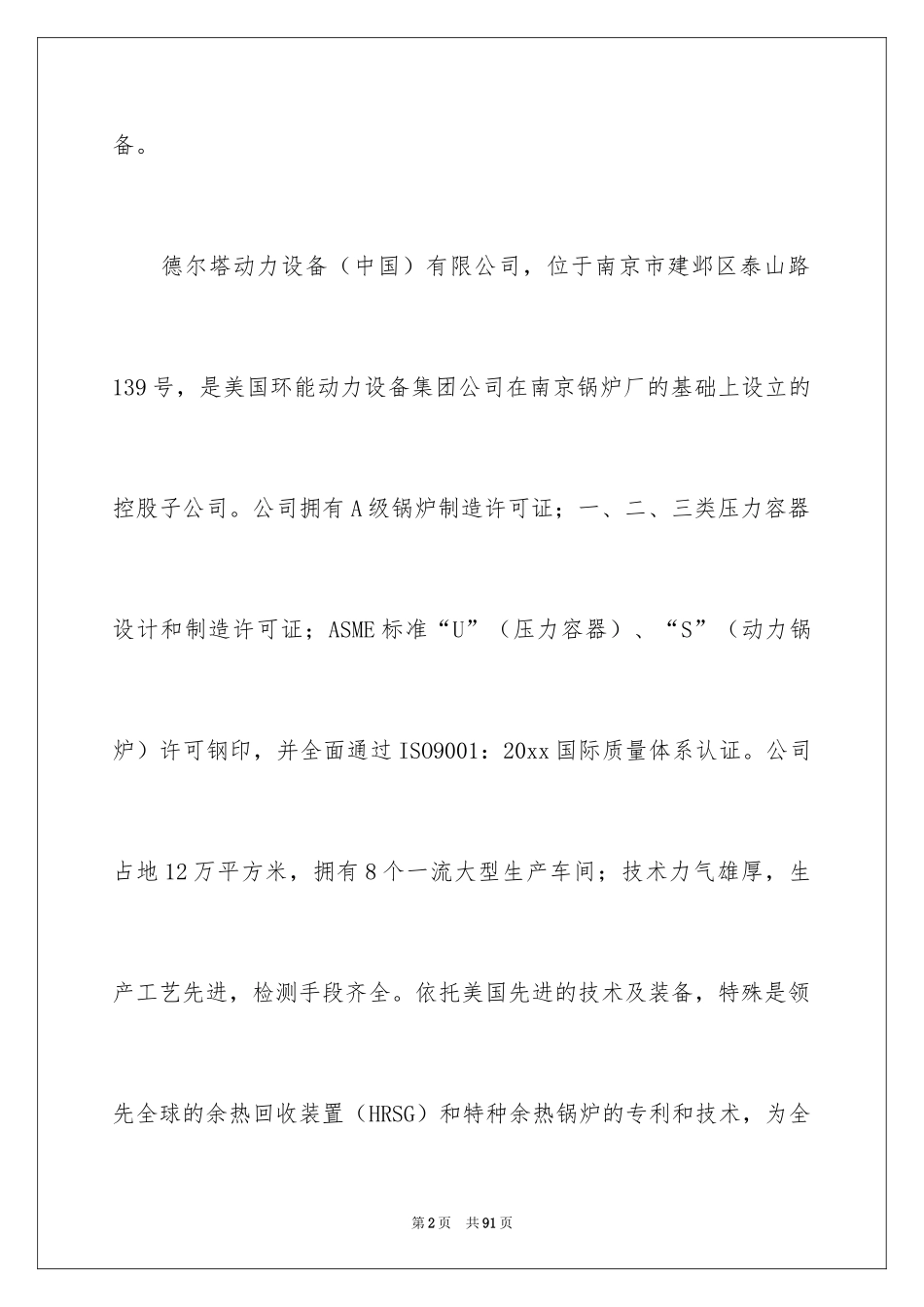 2024公司参观实习报告_9_第2页