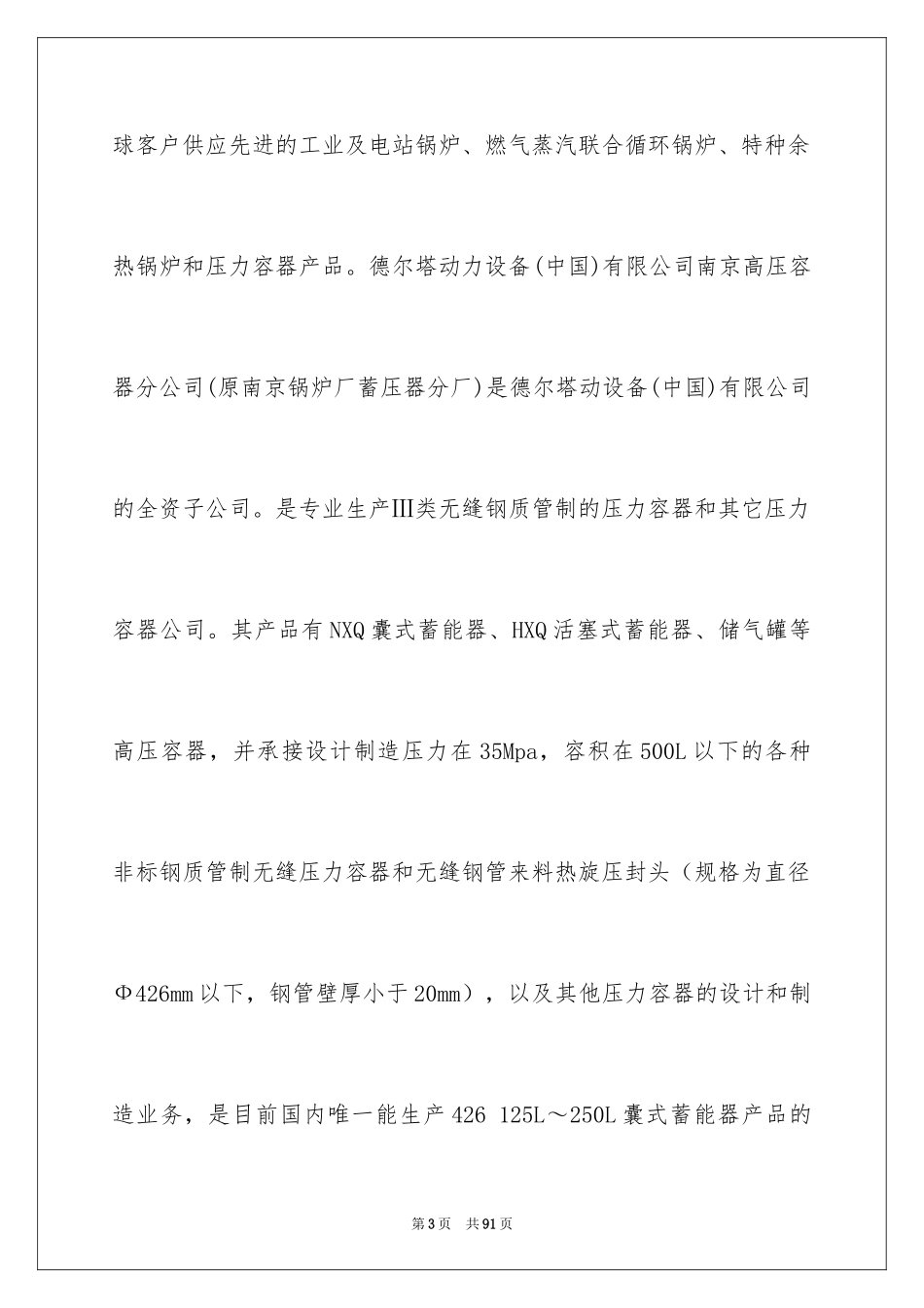 2024公司参观实习报告_9_第3页