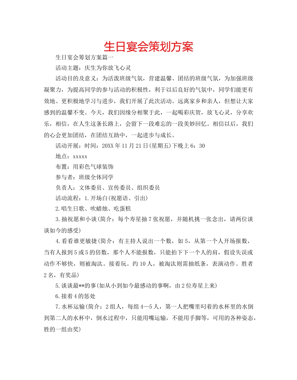 生日宴会策划方案 _第1页