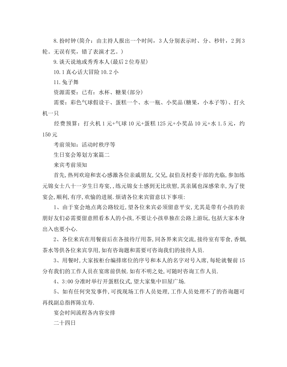 生日宴会策划方案 _第2页
