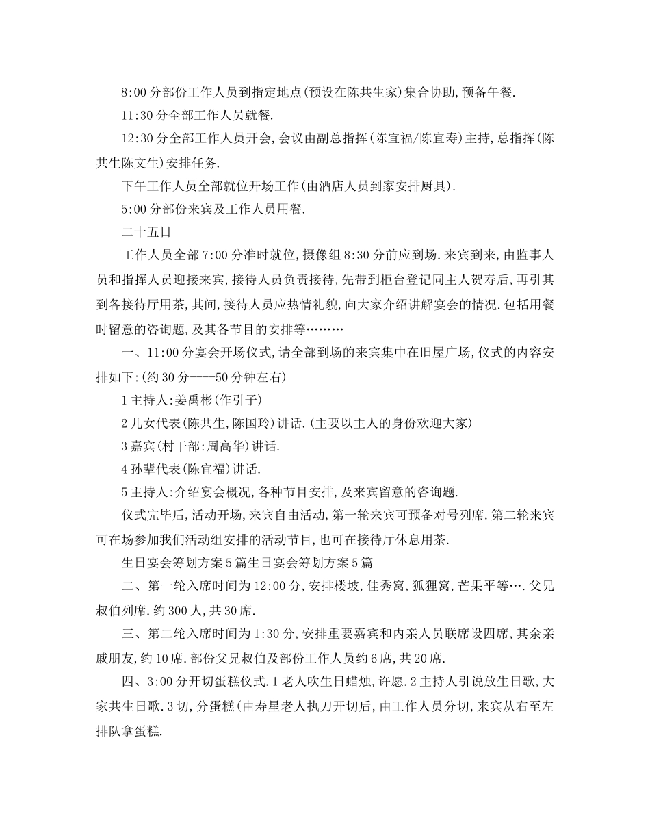 生日宴会策划方案 _第3页