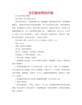 生日宴会策划方案 