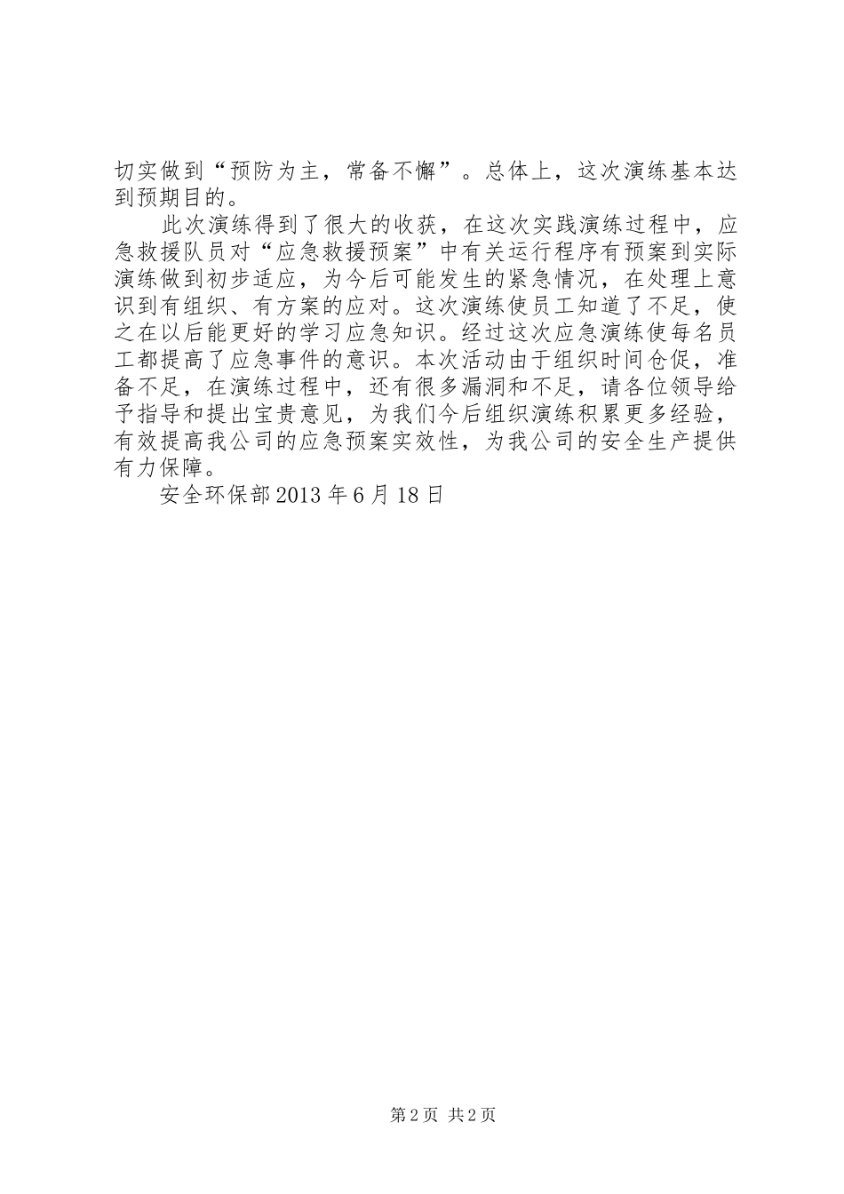 应急救援演练总结应急救援演练总结 _第2页