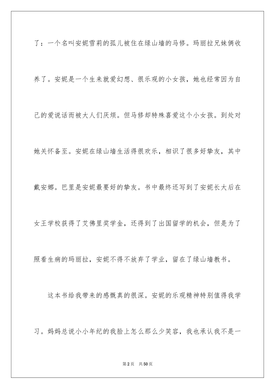 2024《绿山墙的安妮》读后感_55_第2页