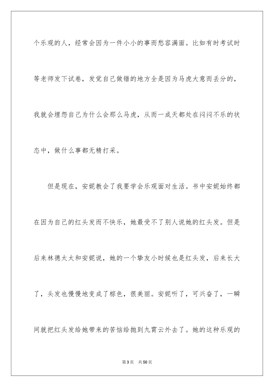 2024《绿山墙的安妮》读后感_55_第3页