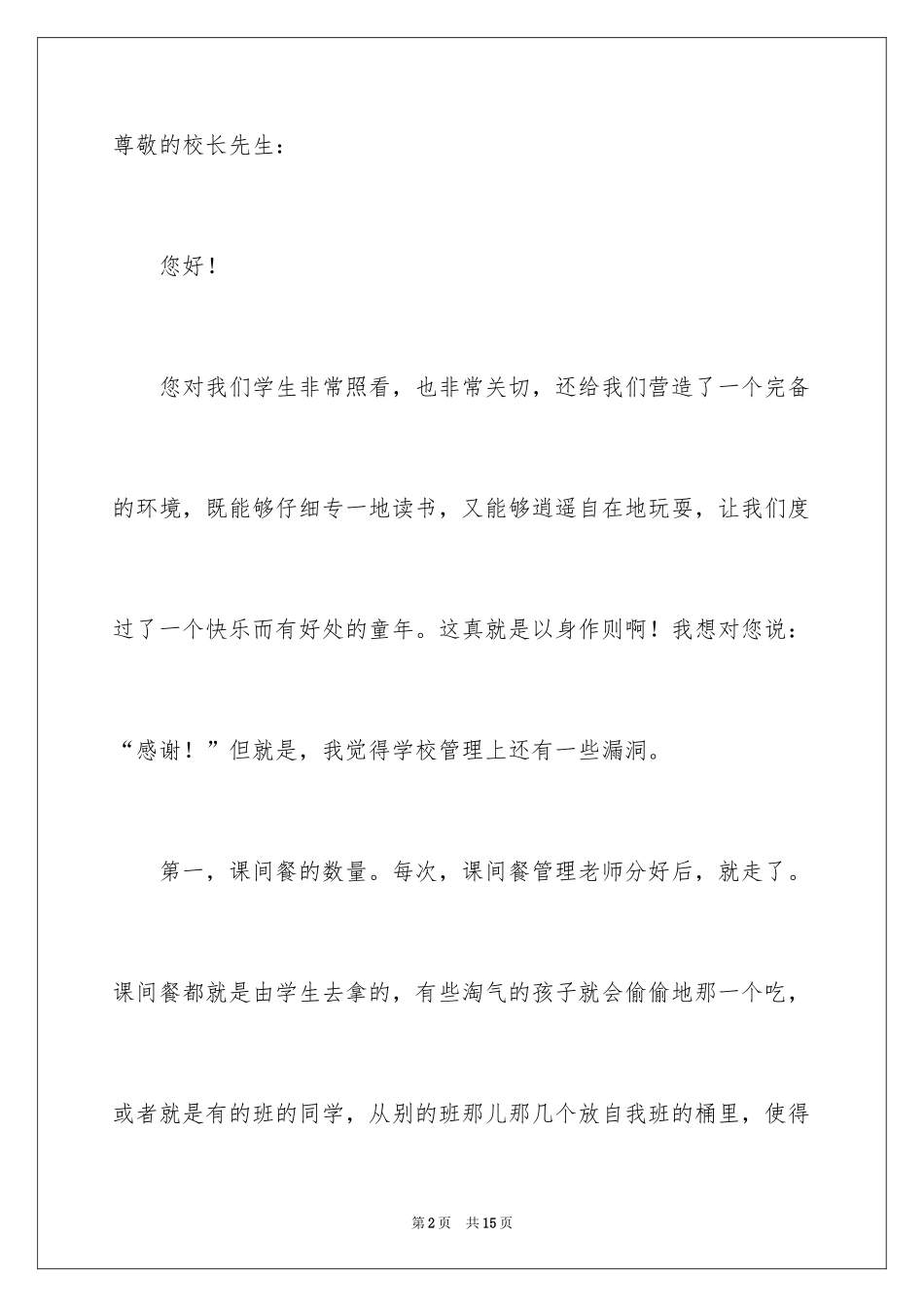 2024学校发展建议书_48_第2页