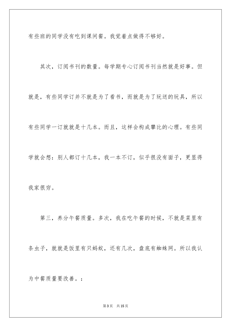 2024学校发展建议书_48_第3页