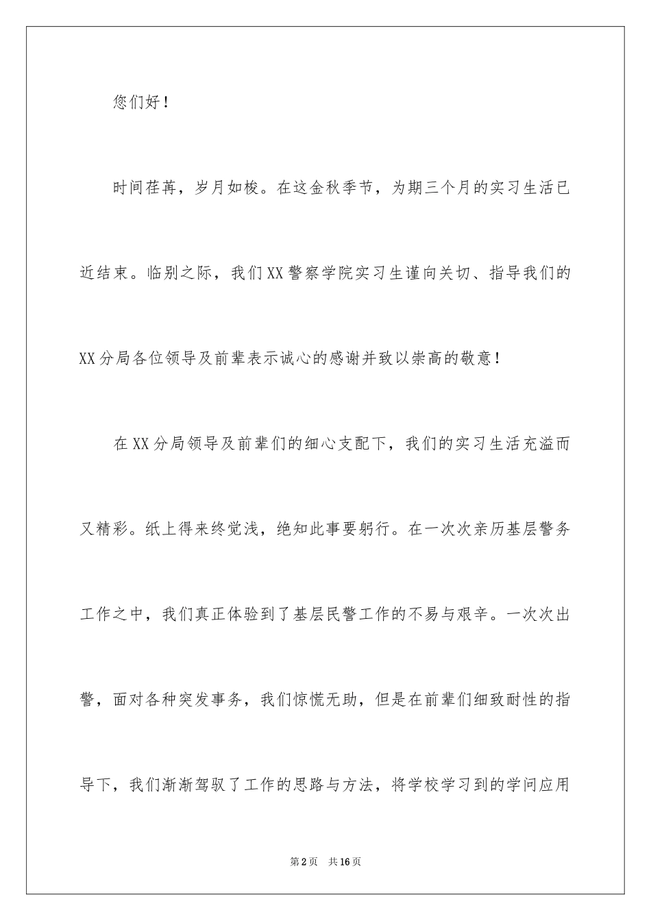 2024学生表扬信_113_第2页