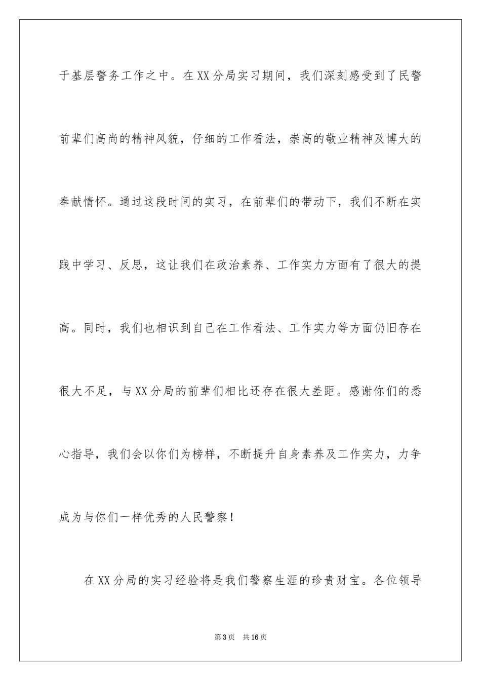2024学生表扬信_113_第3页