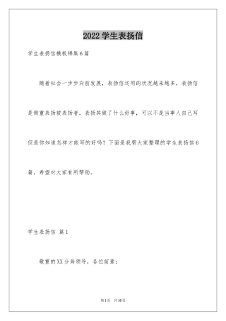 2024学生表扬信_113