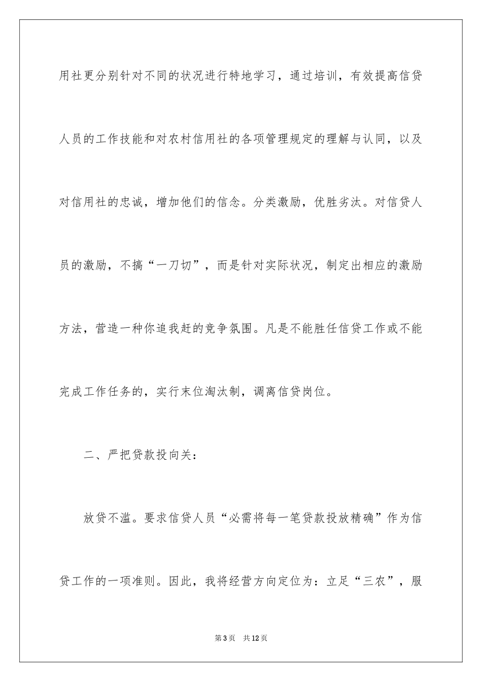 2024信用社干部优秀述职报告_第3页