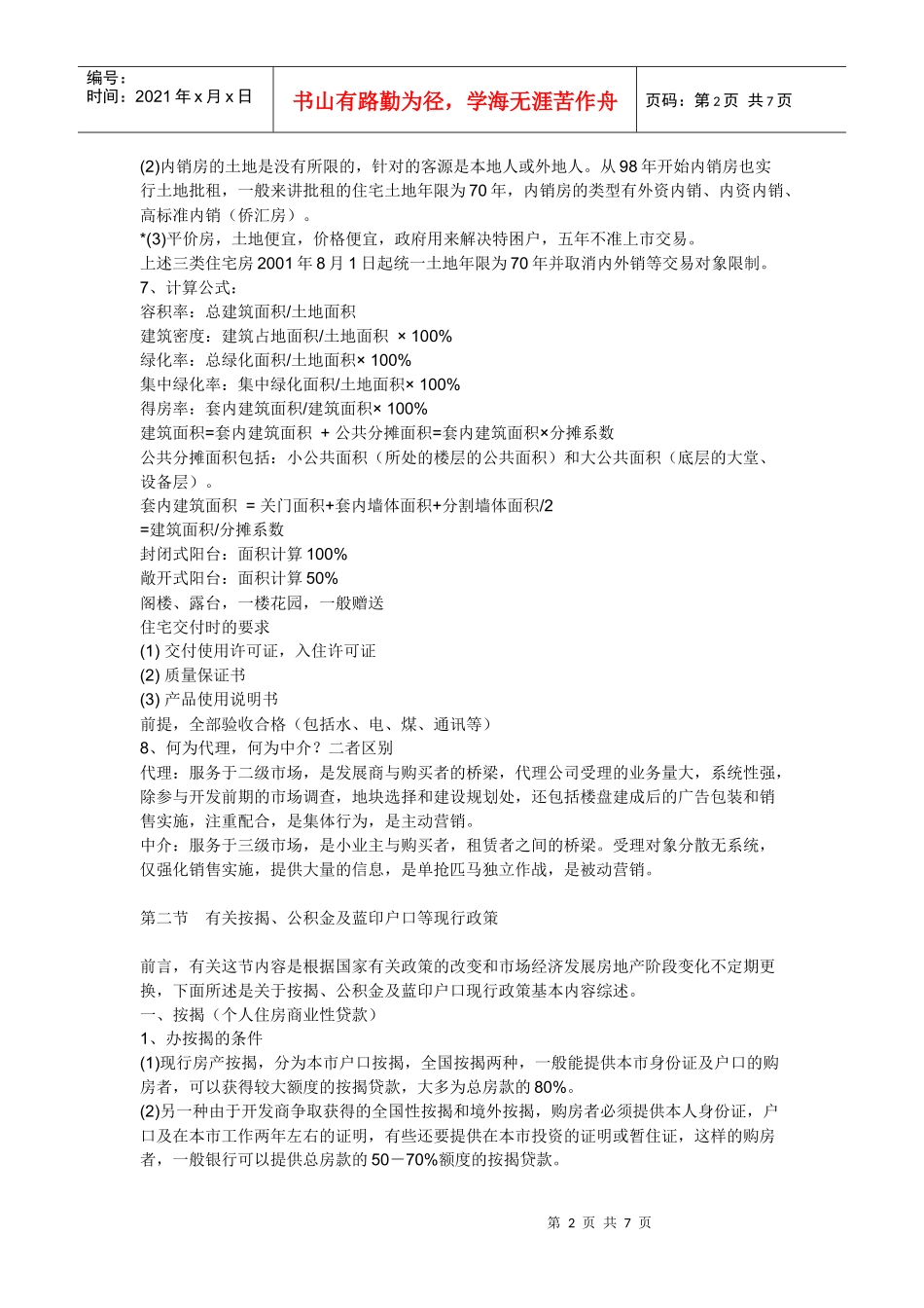 房地产新人培训教材_第2页