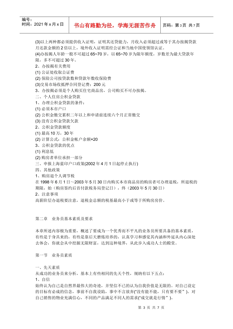 房地产新人培训教材_第3页