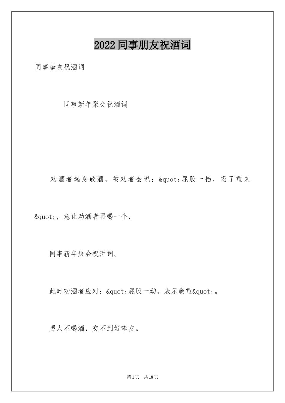 2024同事朋友祝酒词_第1页