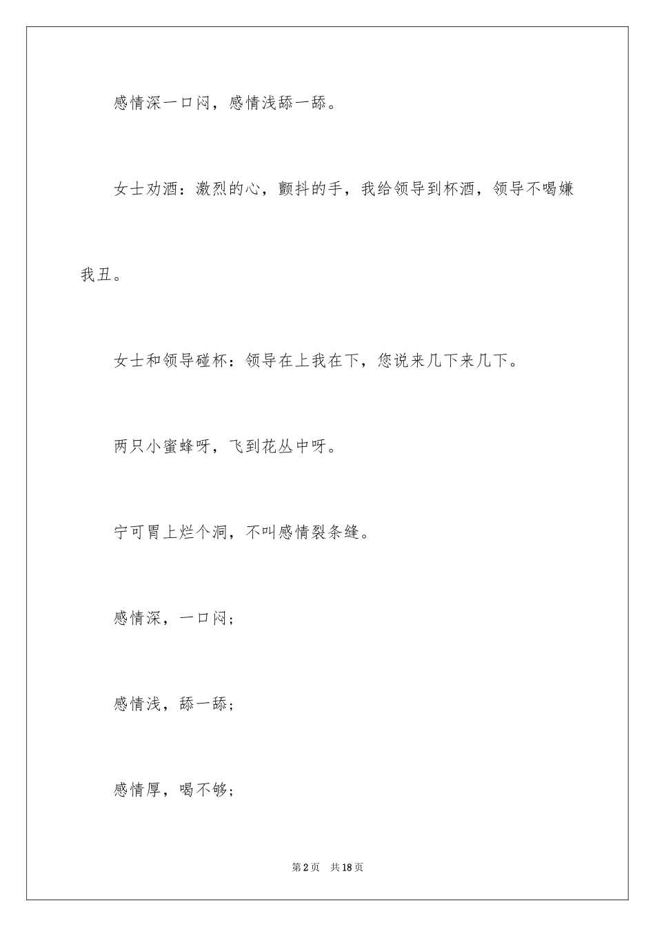 2024同事朋友祝酒词_第2页