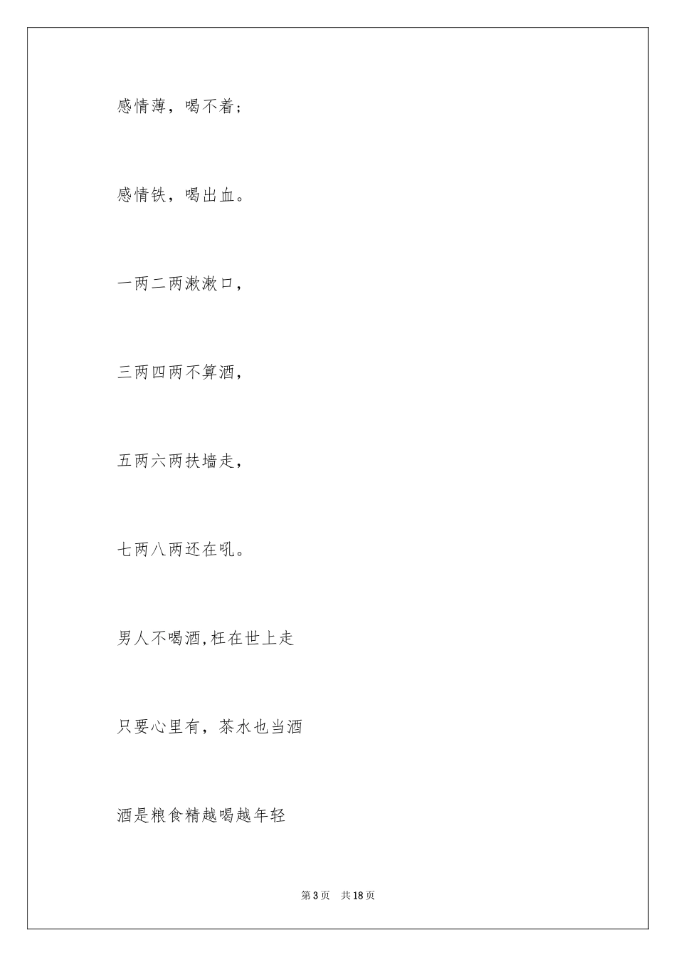 2024同事朋友祝酒词_第3页