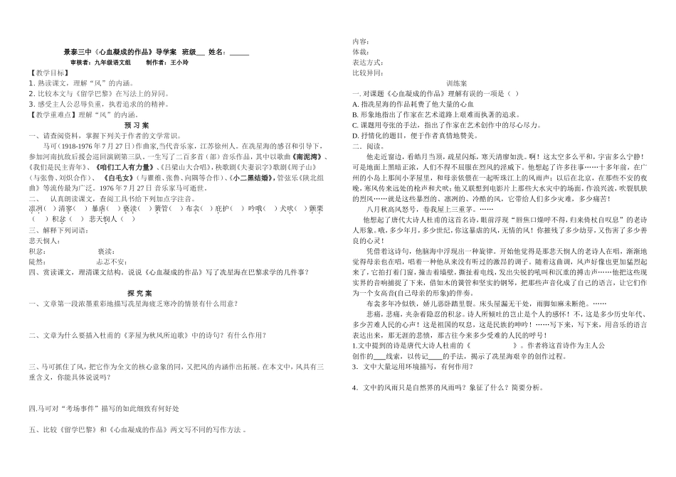 心血凝成的作品导学案_第1页