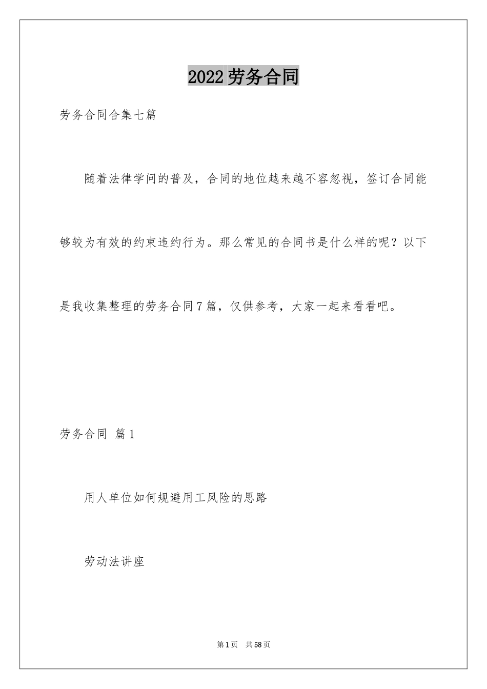 2024劳务合同_932_第1页