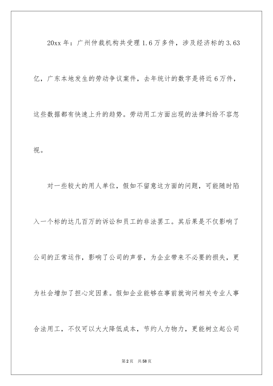 2024劳务合同_932_第2页