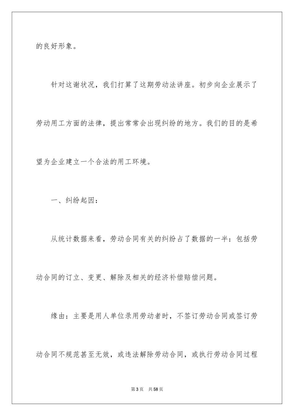 2024劳务合同_932_第3页