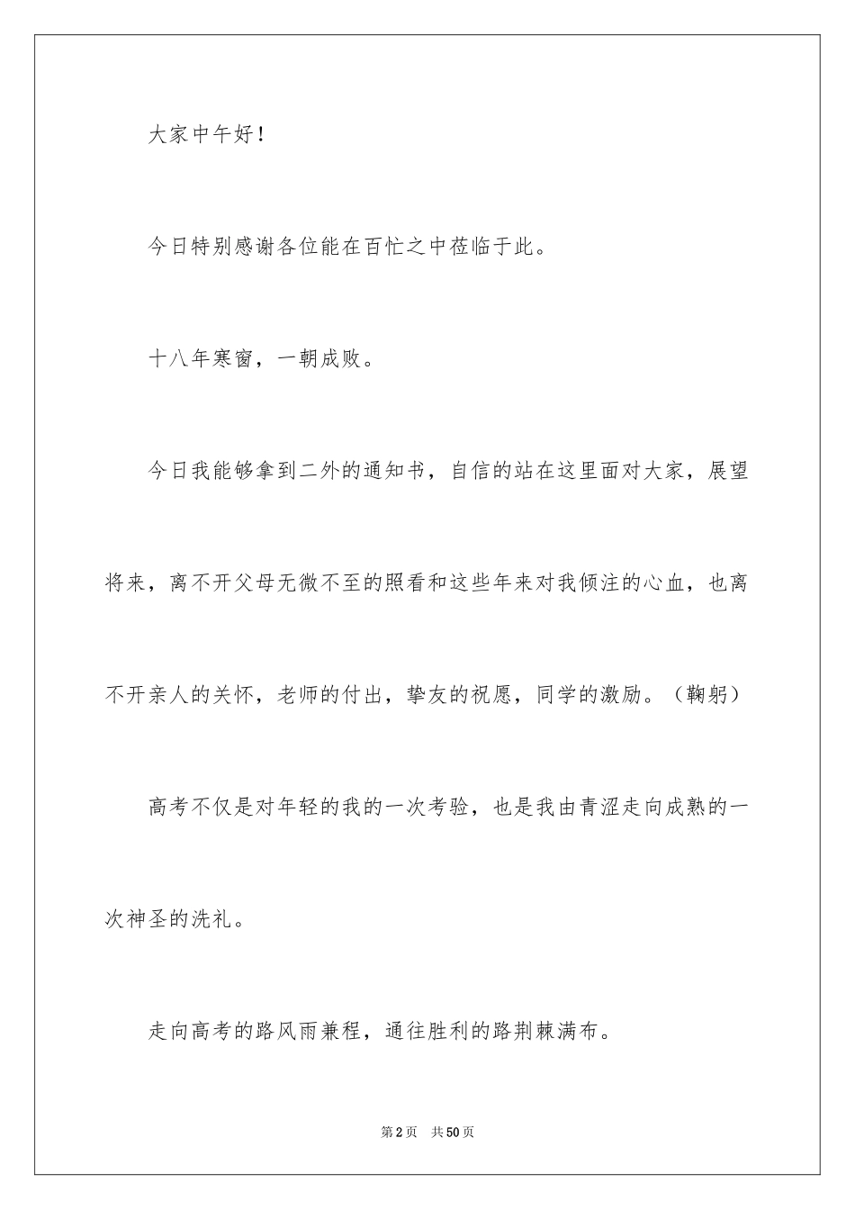 2024大学升学宴学生致辞_6_第2页