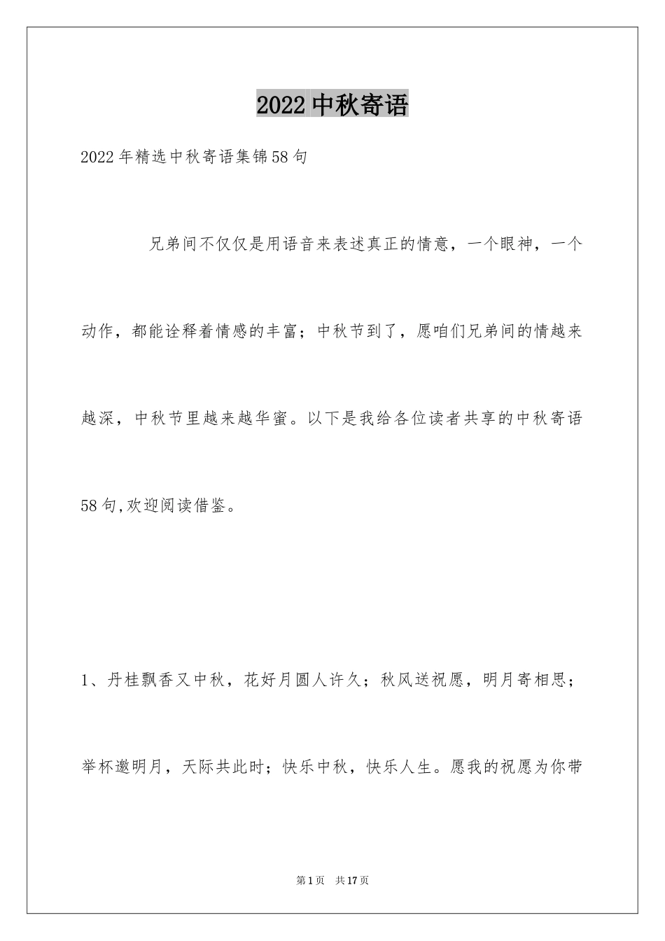 2024中秋寄语_124_第1页