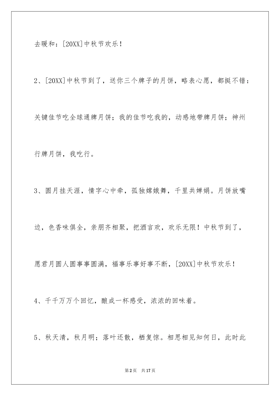 2024中秋寄语_124_第2页