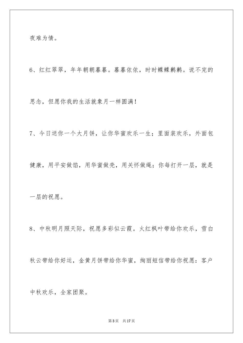 2024中秋寄语_124_第3页