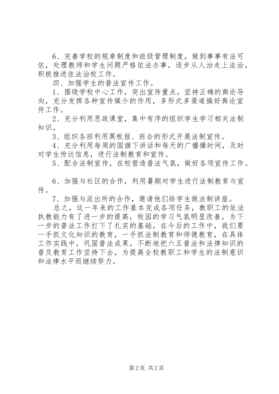 学校普法工作总结 (29)_第2页