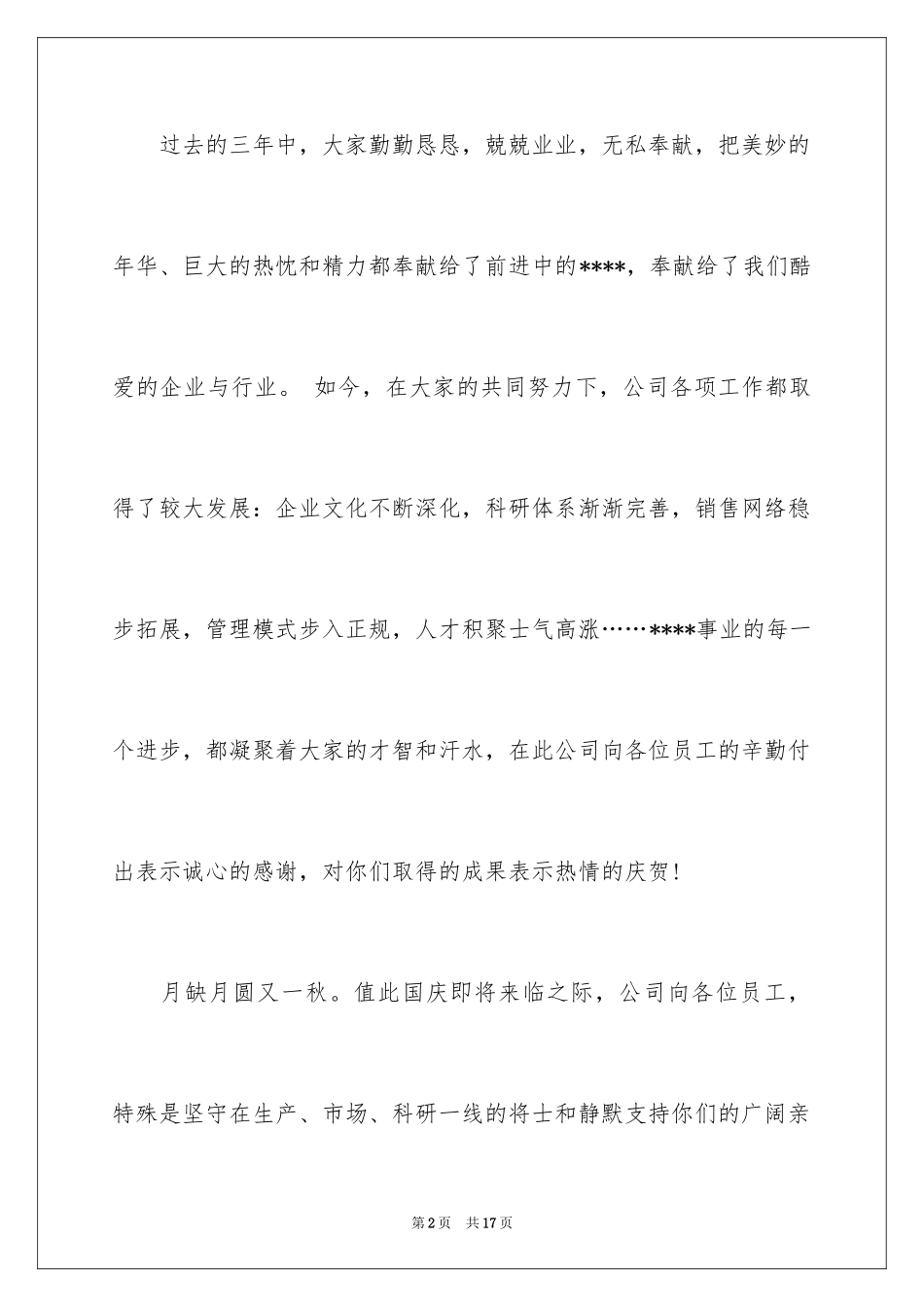 2024国庆节慰问信_121_第2页