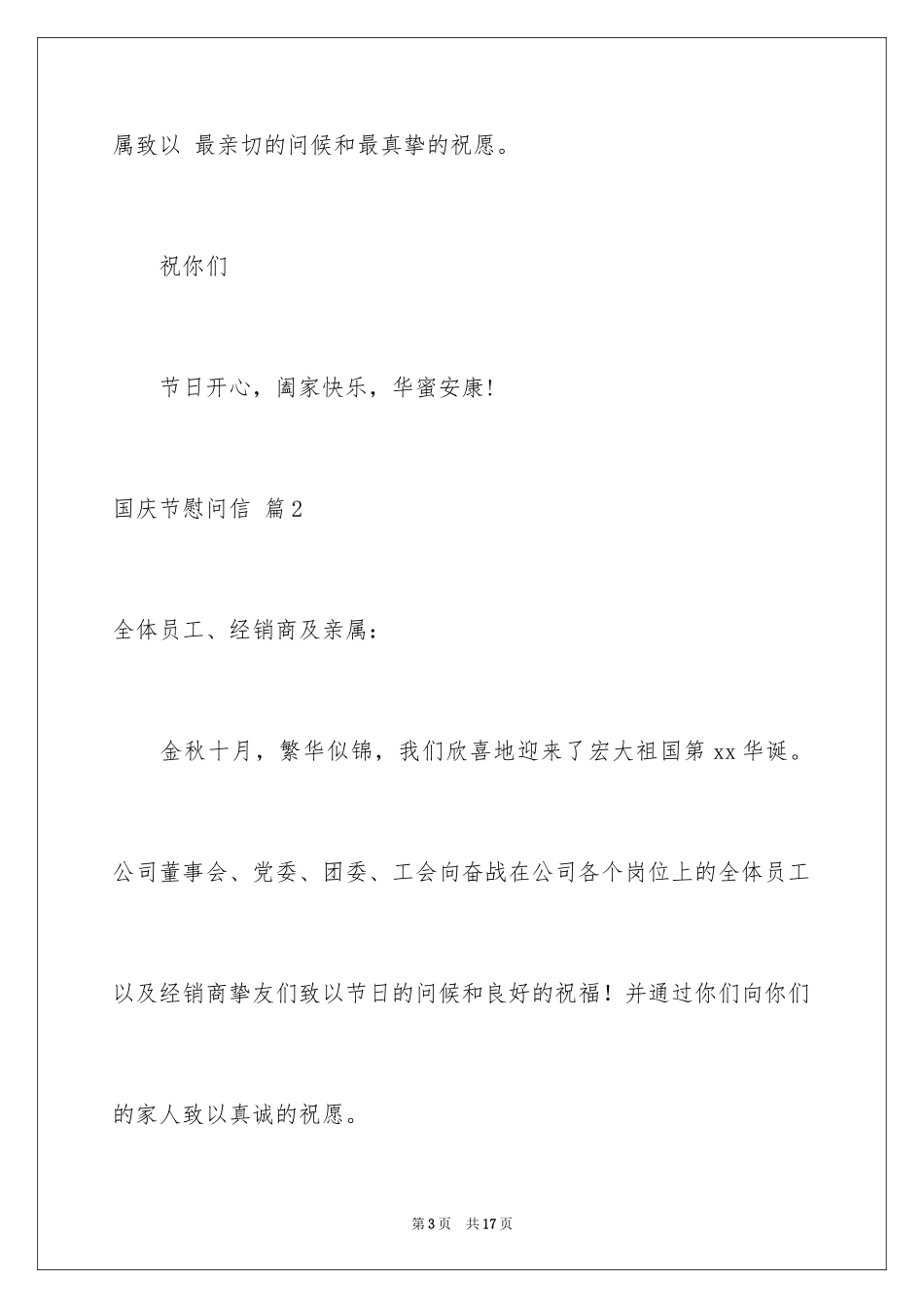 2024国庆节慰问信_121_第3页