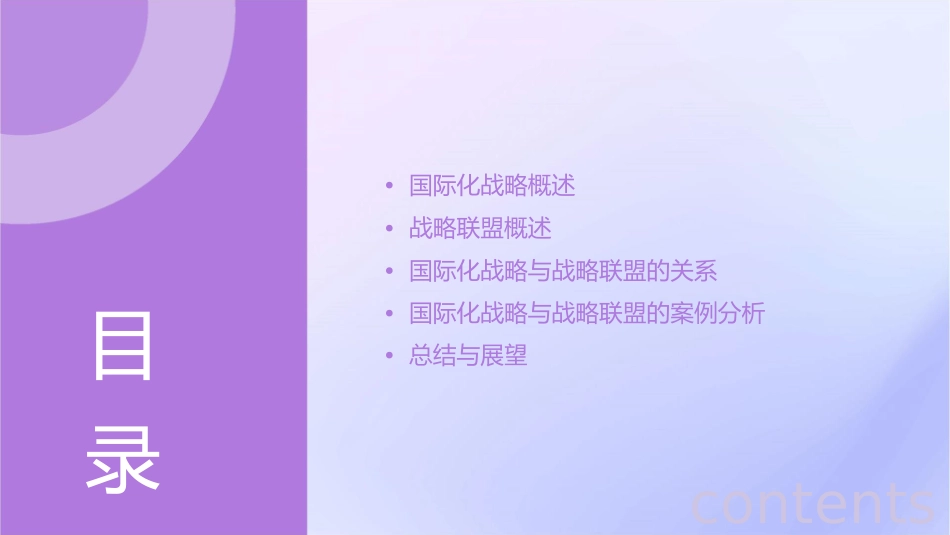 国际化战略与战略联盟课件_第2页