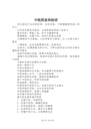 中医药宣传标语