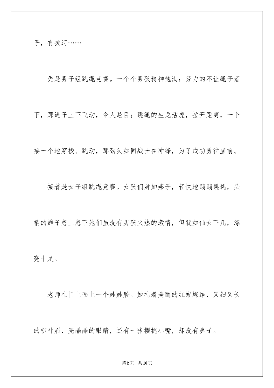 2024六一小学作文_2_第2页