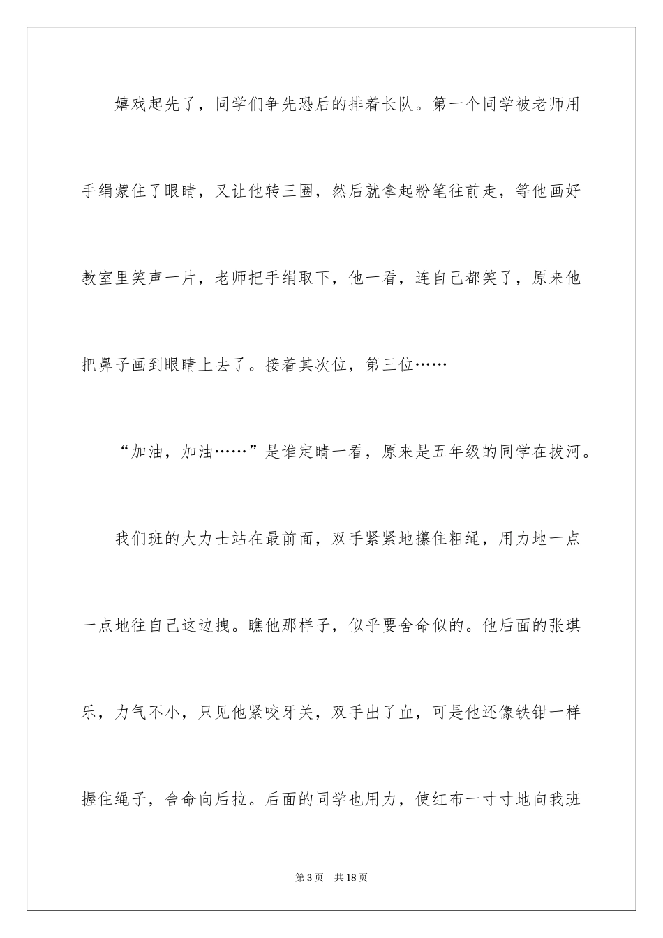 2024六一小学作文_2_第3页